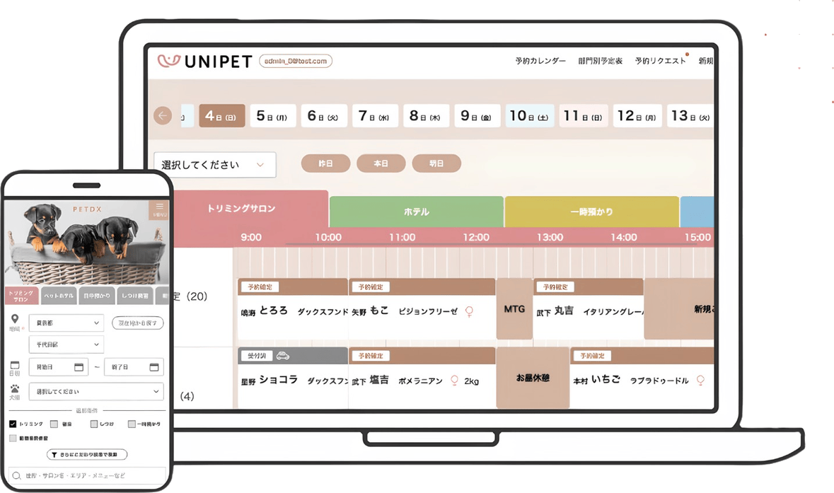 UNIPET の予約管理画面（PC・スマホ）