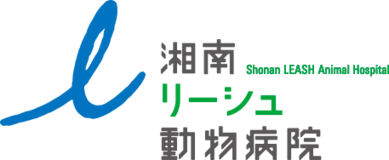 湘南リーシュ動物病院