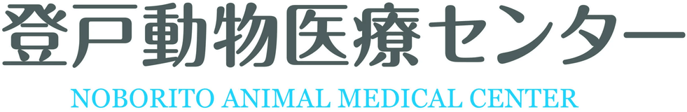 登戸動物医療センター