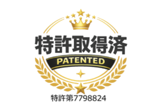 特許取得済 特許第7798824